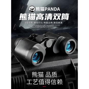 熊貓雙筒望遠鏡高倍高畫質專業級夜視手機10公里戶外兒童望眼鏡微光