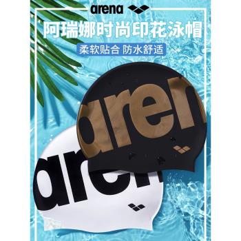 arena阿瑞娜矽膠印花泳帽加大舒適柔軟防水耐用遊泳帽 男女通用