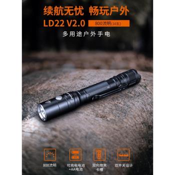 Fenix菲尼克斯LD22 V2.0手電筒強光超亮戶外便攜防水充電AA手電