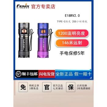 Fenix菲尼克斯E18R V2.0迷你強光磁吸充電小手電筒防水高亮便攜