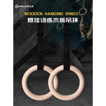 procircle木製吊環樺木成人兒童體操訓練引體向上家用健身單槓