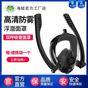 海蛙浮潛防霧潛水面鏡全乾式呼吸管成人高畫質防水男女兒童游泳面罩