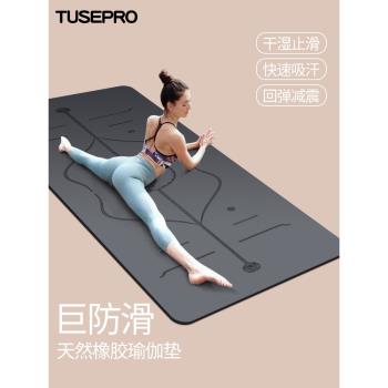 瑜伽墊天然橡膠防滑專業PU磨砂女生專用健身地墊家用減震靜音墊子