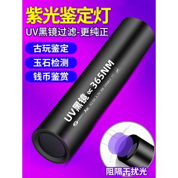 紫光燈鑒定專用煙酒驗鈔365nm翡翠照玉石手電筒紫外線抗原檢測筆