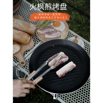 火楓百味煎烤盤露家庭營燒烤盤麥飯石塗層不沾便攜易清洗烤肉煎盤