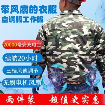 夏季純棉外套空調服2件衣服帶風扇的衣服電焊製冷衣戶外高溫工作g