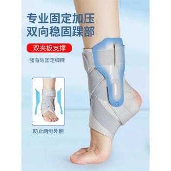 護踝防崴腳固定器腳踝支具護具踝運動拉傷腳護腕腳腕傷可穿鞋行走