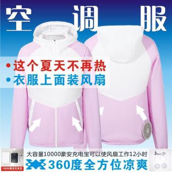 夏季降溫空調服女款帶風扇的衣服充電製冷高溫工人防暑戶外工作服