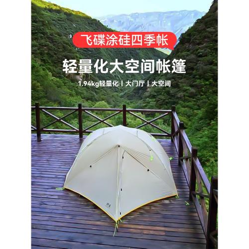 靜星飛碟單面涂硅雙人雙層徒步露營輕量化帳篷抗風防雨防雪送地布