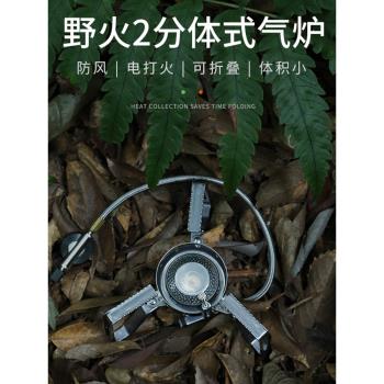 火楓野火2分體式大功率防風氣爐戶外露營便攜折疊野餐爐頭燒水爐