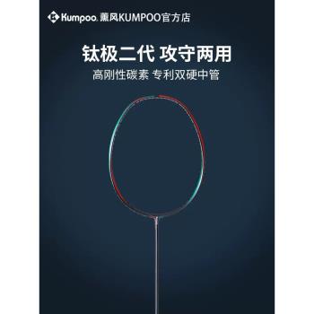 薰風鈦極二代羽毛球拍專利雙硬度中桿4U超輕全碳纖維專業比賽單拍