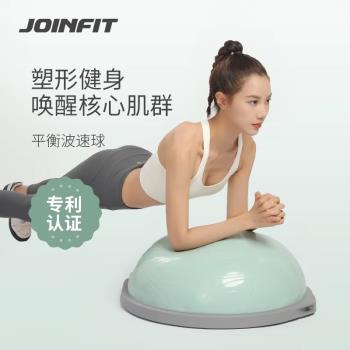 joinfit波速球平衡訓練半圓家用球瑜伽普拉提健身球腳踩防滑半球