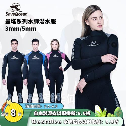 BESTDIVE SaveOcean 3MM 5MM曼塔尼龍水肺潛水濕衣男女防寒潛水服