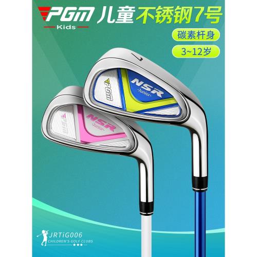 PGM 高爾夫球桿 小朋友超喜歡 男女童球具 兒童球桿 初學 7號鐵