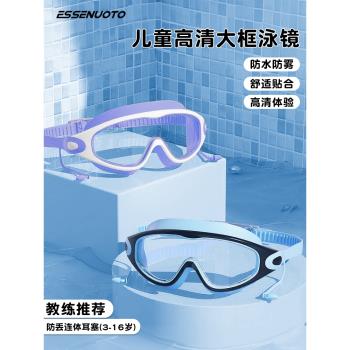 兒童大框泳鏡耳塞一體防水防霧高畫質男童女童專業護耳矽膠泳帽套裝