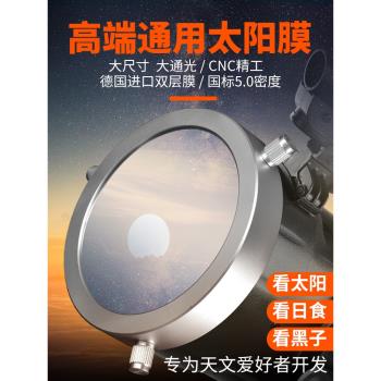薩伽SAGA天文望遠鏡單筒望遠觀鳥鏡專用5.0密度太陽膜巴德膜觀日