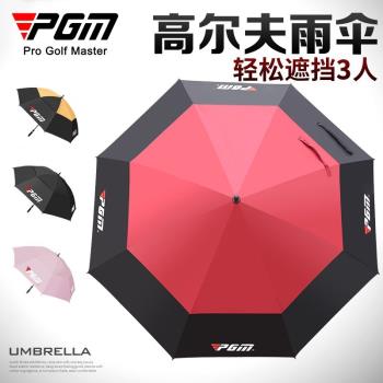 PGM三防雙層加大版高爾夫雨傘