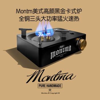 Montma美式黑金卡式爐三頭大功率丁烷氣便捷燒水煮咖啡烤盤露營爐