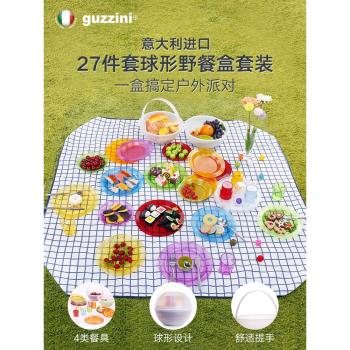 進口義大利Guzzini 戶外郊遊野餐便攜餐具套裝塑膠水杯碗水果盤子