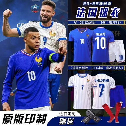 2024歐洲杯法國國家隊球衣主客場10號姆巴佩格列茲曼成人足球服裝