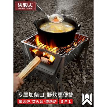 火牧人焚火臺戶外篝火架焚火爐燒烤架燒烤爐焚火架烤火爐烤火盆