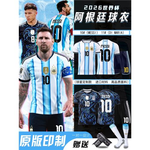 2026世界杯阿根廷國家隊主客場球衣10號梅西成人兒童足球服套裝男