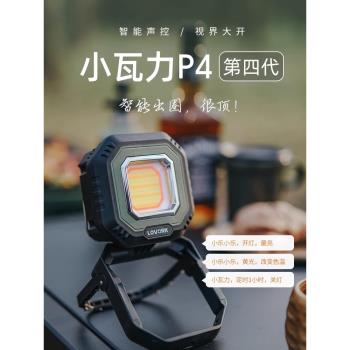 樂沃可小瓦力4代por戶外露營照明燈充電營地燈帳篷燈野營超長續航