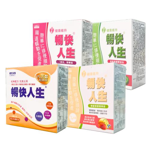 日本味王-暢快人生益生菌 精華版-(奇異果、草枚、蜂蜜檸檬) ・經典版-(乳酸口味) 30包/盒-4種口味任選