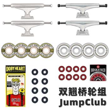 專業雙翹板橋輪組滑板雙空橋輪子軸承雙翹支架輪軸套裝Jump滑板店