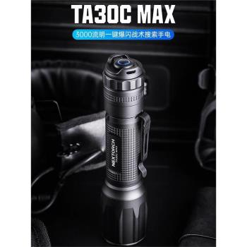 納麗德TA30CMAX戰術專用手電筒