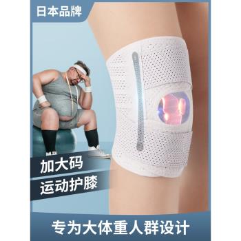 大碼運動護膝男女跑步膝蓋籃球加肥大號胖子200斤大體重關節保暖