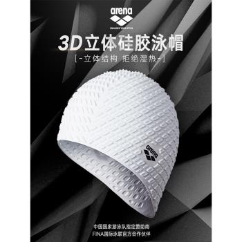 arena阿瑞娜 泳帽 男女通用防水矽膠泡泡泳帽 長發大號護耳泳帽