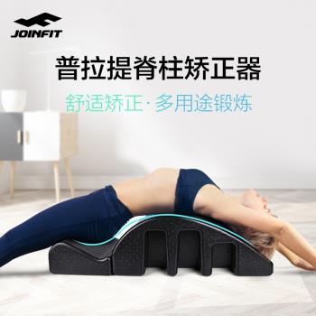 joinfit脊柱矯正器普拉提瑜伽脊椎頸椎側彎糾正瘦身開肩開背器材