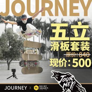 五立滑板套裝INDY橋DBH組裝整板專業男女生初中高級雙翹板JOURNEY