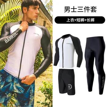 防曬泳衣男士沖浪服分體速幹緊身水母衣浮潛服潛水服全身長袖長褲
