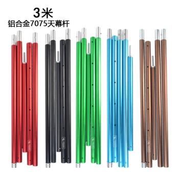 鋁合金天幕桿支撐桿戶外超輕天幕桿鋁合金7075伸縮天幕桿配件鋁桿