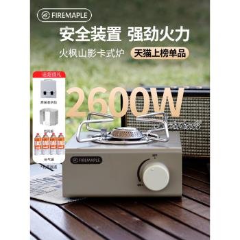 火楓山影卡式爐戶外便攜式燃氣爐野外野炊露營爐具野餐小型煤氣灶