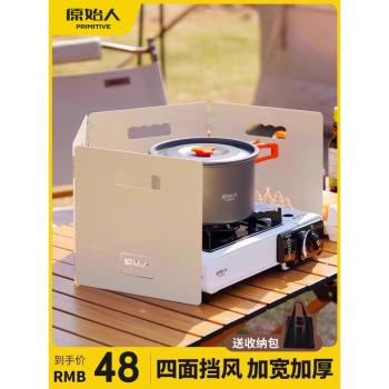 戶外爐具擋風板加厚卡式爐風板爐頭灶具防風罩氣爐風罩折疊圍擋