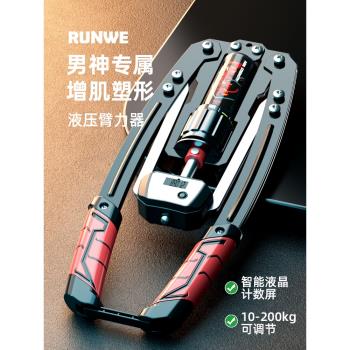 液壓男士可調節家用練胸肌臂力器