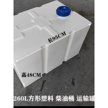加厚260L臥式柴油桶戶外車載運輸罐長方形塑膠房車水箱食品級防腐