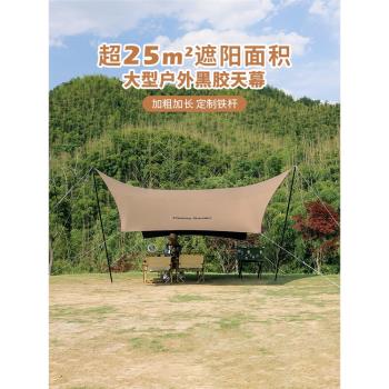 夢花園黑膠防曬天幕帳篷戶外露營便攜超輕野餐沙灘涼棚防雨遮陽棚