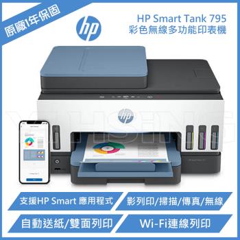 HP Smart Tank 795 彩色無線傳真連續供墨多功能印表機 (28B96A)