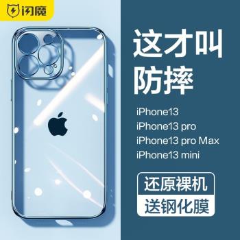 閃魔適用蘋果13手機殼iPhone14ProMax透明12Pro防摔11新款X全包XR保護套Max矽膠Mini十三pm女por男ip高階感XS