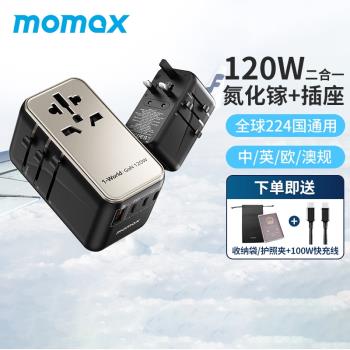 MOMAX摩米士100W氮化鎵充電器GAN適用筆記本轉換插頭電腦PD快充20W插頭65w手機15Pro英typec香港多口usb平板