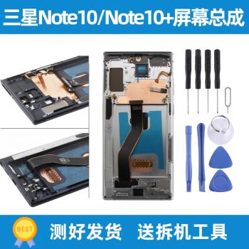 三星NOTE10曲面帶框顯示螢幕