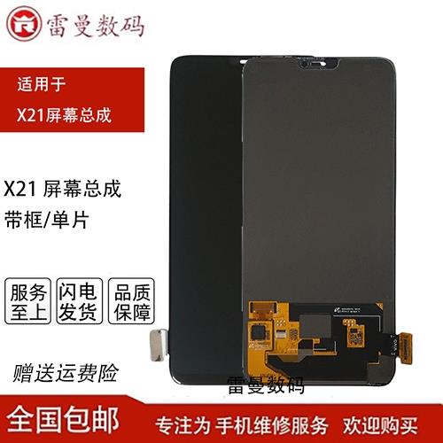 雷曼適vivo x21屏幕總成原裝拆機顯示總成 X21總成x21a屏幕