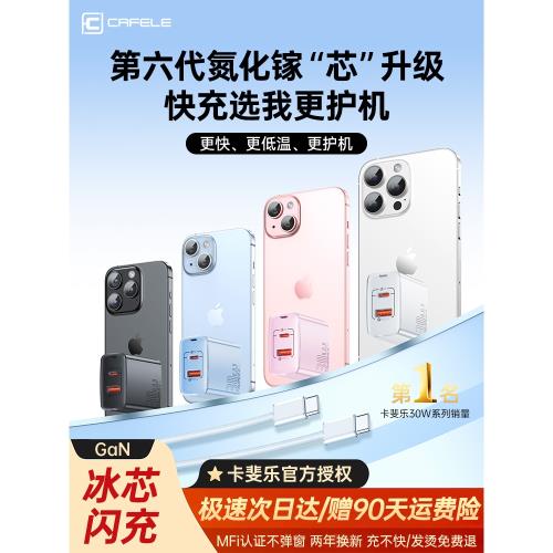 卡斐樂適用蘋果16充電器iPhone16Promax充電頭15快充頭14/13pd30W數據線正品套裝ipad手機typec雙口通用usbc