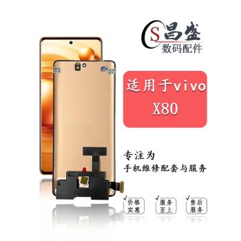 適用vivo X80 X80pro X90 90S X90pro+ 液晶顯示內外一體螢幕總成