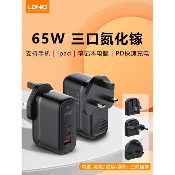 力德諾全球通用三星氮化鎵充電器