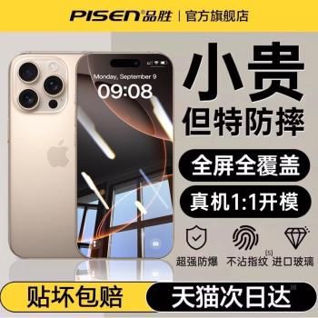 品勝適用於iPhone16ProMax鋼化膜蘋果15Pro手機貼膜14全屏覆蓋13高畫質12防指紋mini防摔PM保護膜16pro反防窺膜